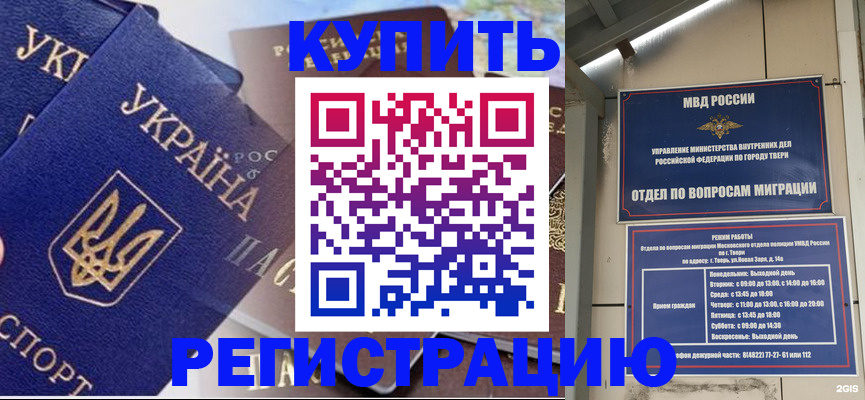 временная регистрация недорого в Свирске